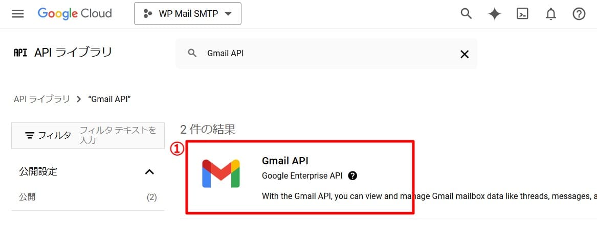 「Gmail API」を選択