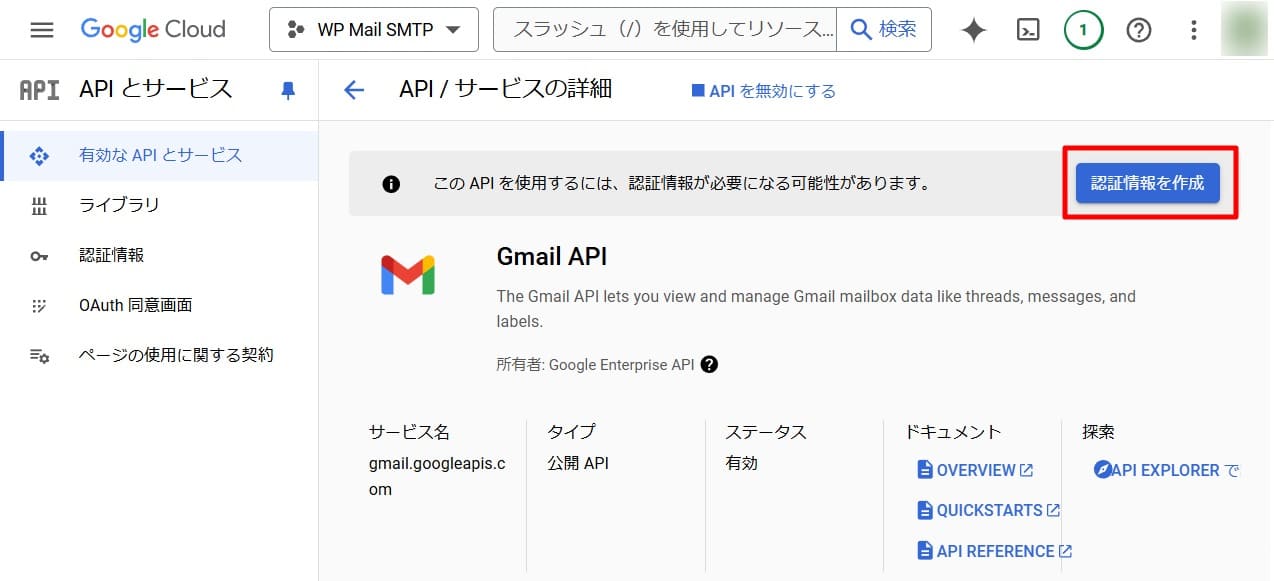 「認証情報を作成」を選択