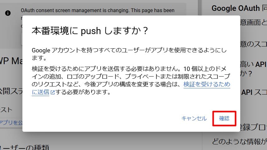 本番環境にpush画面で「確認」を選択