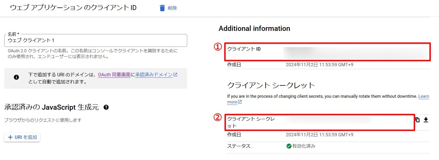 「クライアントID」と「クライアントシークレット」をコピー