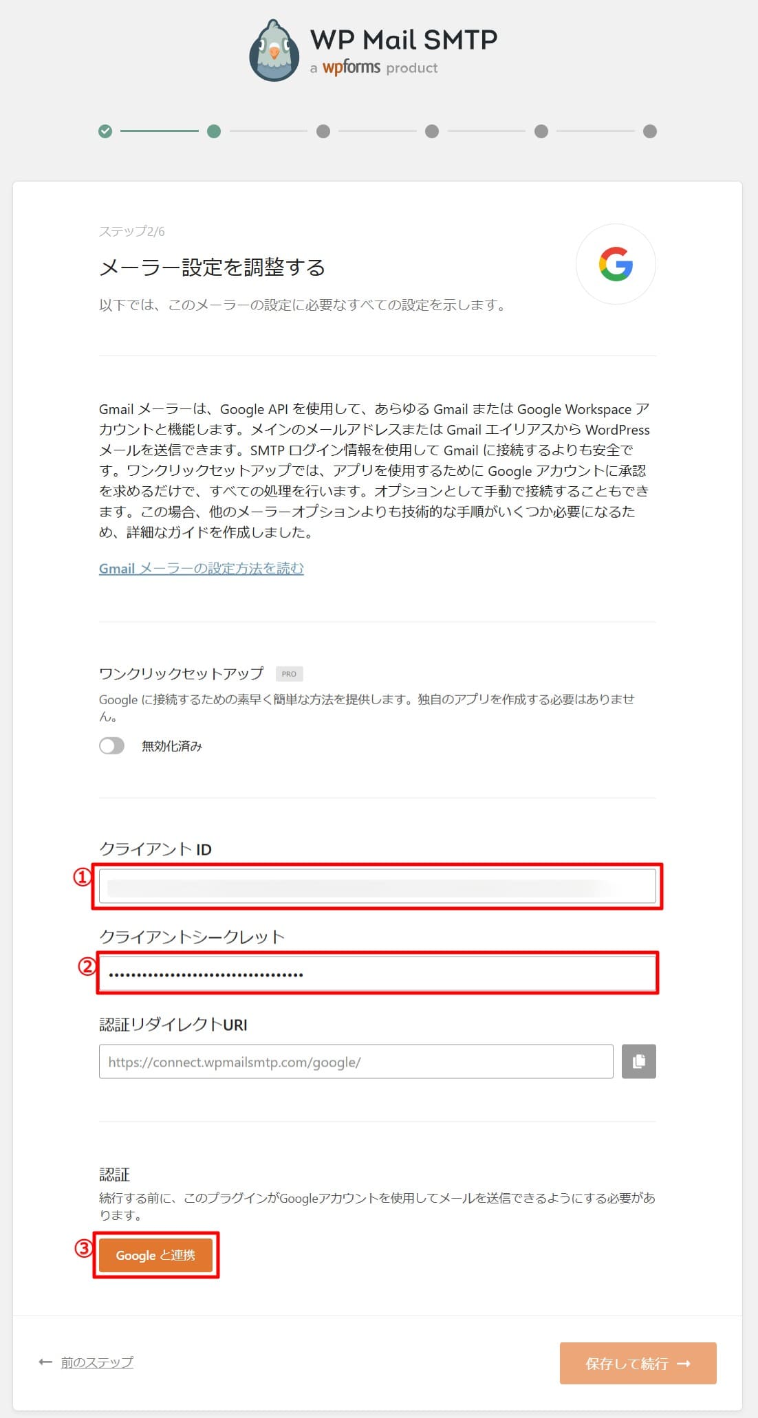 「クライアントID」と「クライアントシークレット」を貼り付け「Googleと連携」を選択