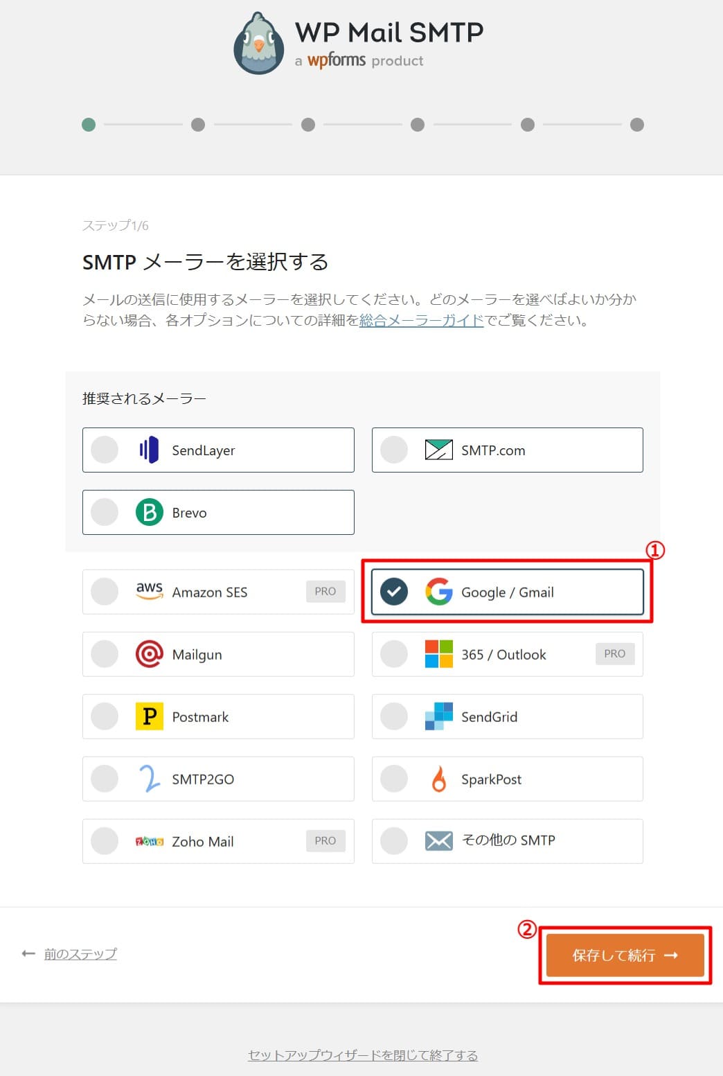 セットアップ画面でGmailを選択する