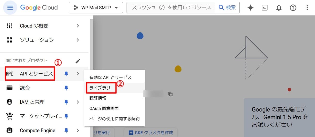 「APIとサービス」＞「ライブラリ」の順番で選択