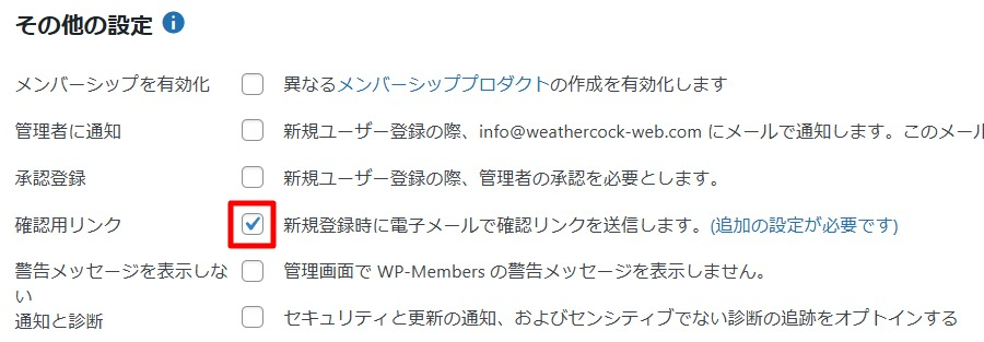 「確認用リンク」にチェックを入れる