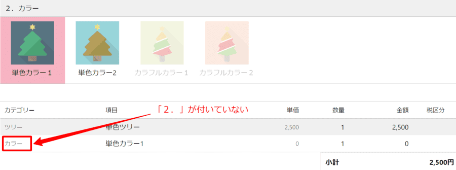 明細行でのみ表示を変える(カラーの設定2)