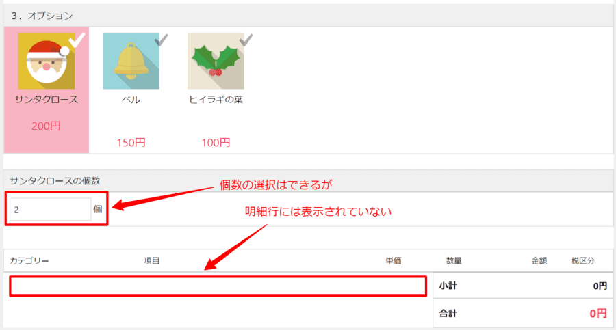 明細行でのみ表示を変える(オプションの設定5)