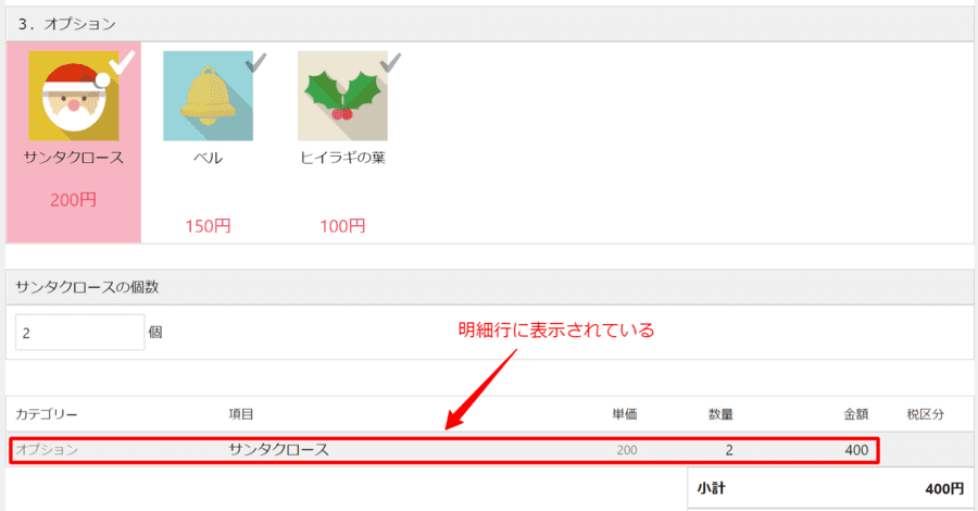 明細行でのみ表示を変える(オプションの設定7)