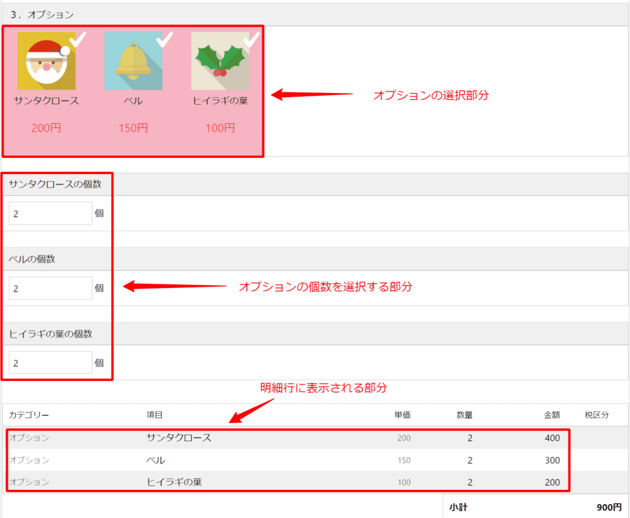 明細行でのみ表示を変える(オプションの設定10)