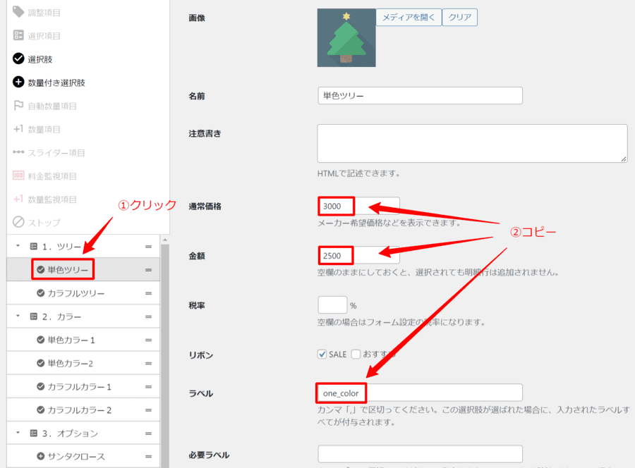 明細行でのみ表示を変える(ツリーの設定1)