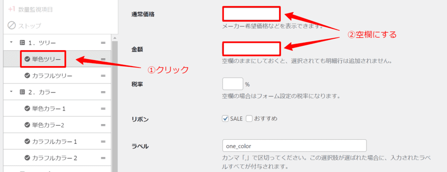 明細行でのみ表示を変える(ツリーの設定2)