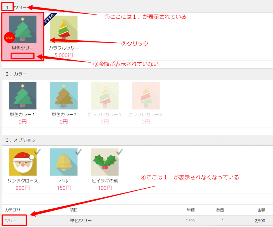 明細行でのみ表示を変える(ツリーの設定4)