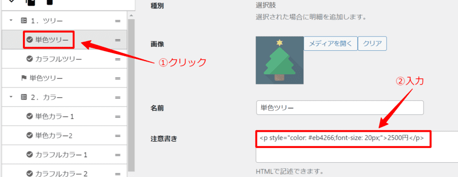 明細行でのみ表示を変える(ツリーの設定5)