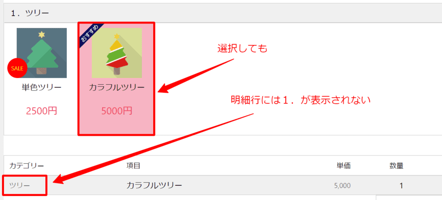 明細行でのみ表示を変える(ツリーの設定7)