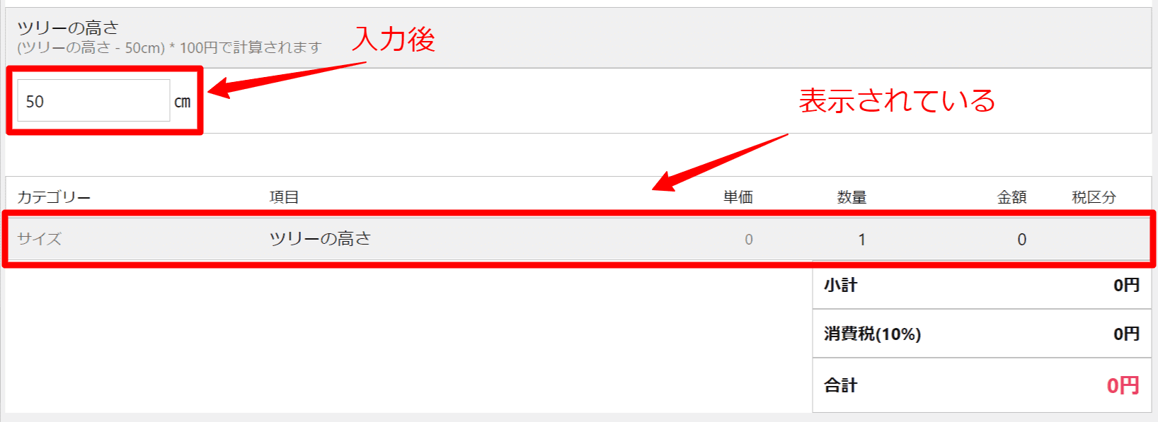 自動項目を入力があるまで明細行に表示しない(正常に動いているか確認2)