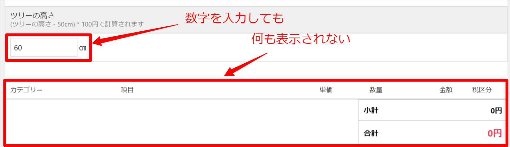 自動項目を入力があるまで明細行に表示しない(正常に動かない場合)