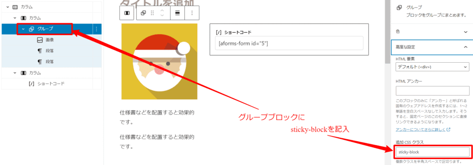 ブロックエディター内での構造