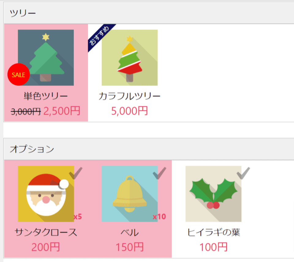 セット購入が可能なフォーム(実装後)