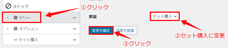 セット購入が可能なフォーム(セット購入したい商品の設定1)