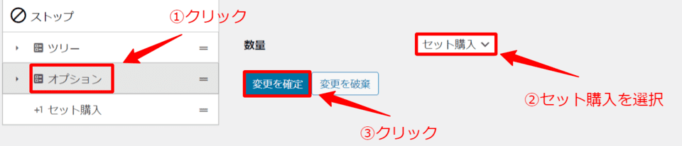 セット購入が可能なフォーム(セット購入したい商品の設定2)