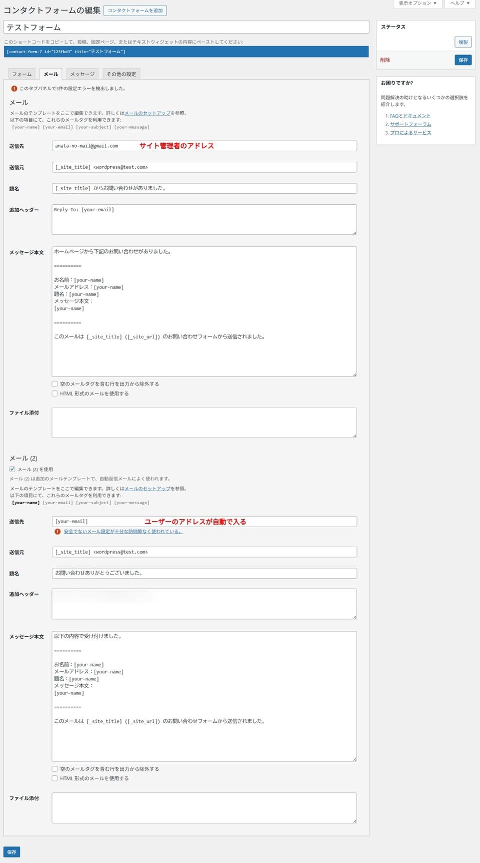 Contact Form 7のメール設定方法