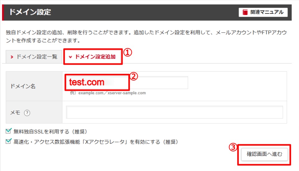 ドメイン設定追加タブでドメイン名を入力し、確認画面へ進むを選択