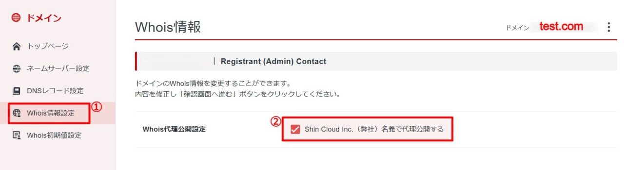 Whois情報をShin Cloud Inc.に設定