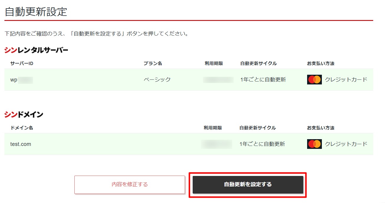 自動更新を設定するボタンを選択