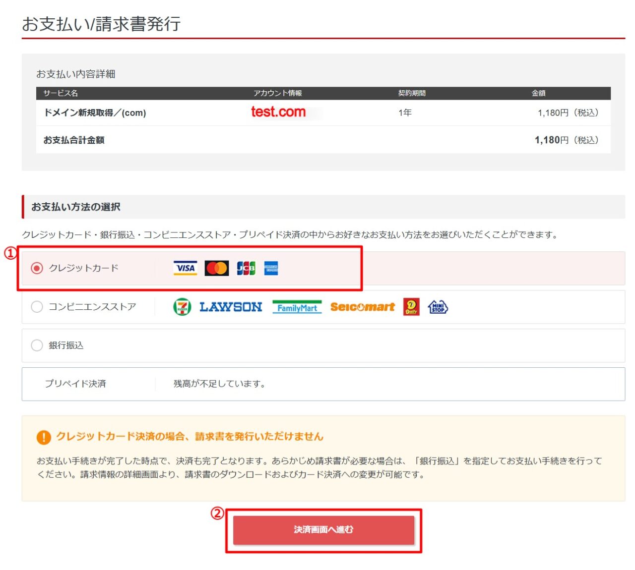 支払い方法「クレジットカード」を選択し、決済画面へ進む
