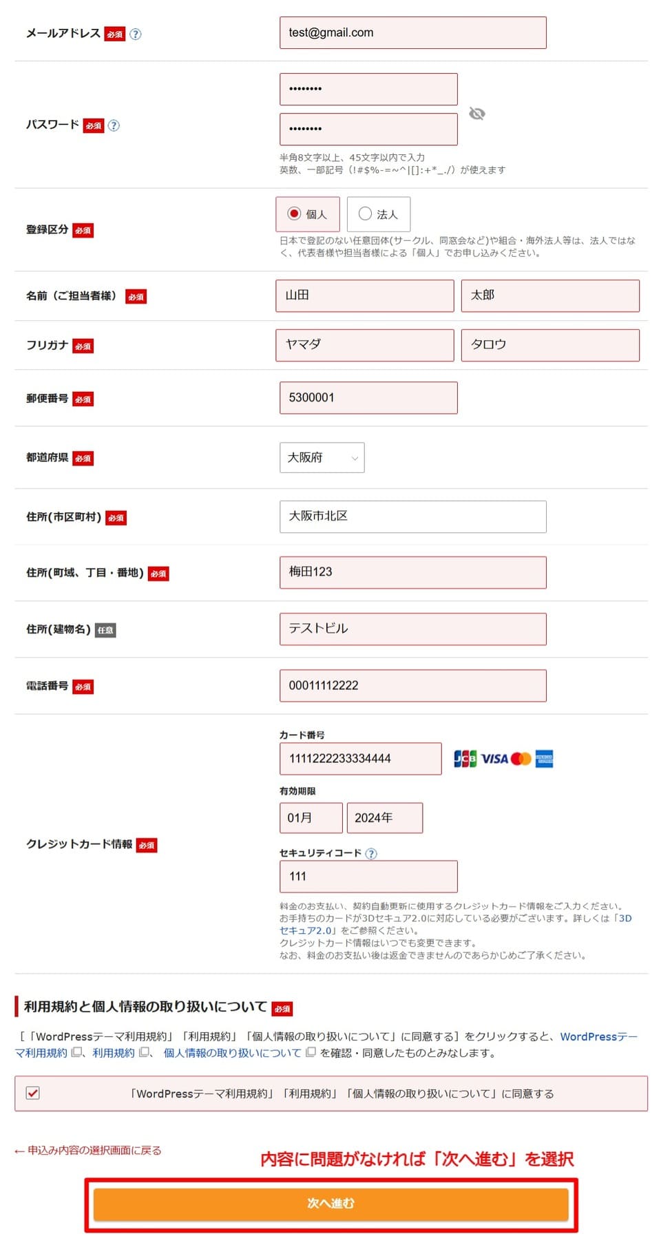 シン・レンタルサーバーのアカウント情報を入力