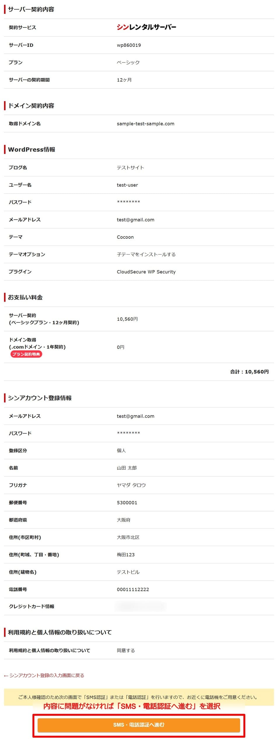 シンレンタルサーバーでの契約内容を確認する