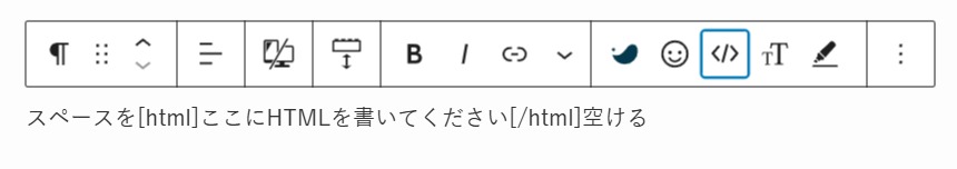 HTML挿入の不要なテキストを削除