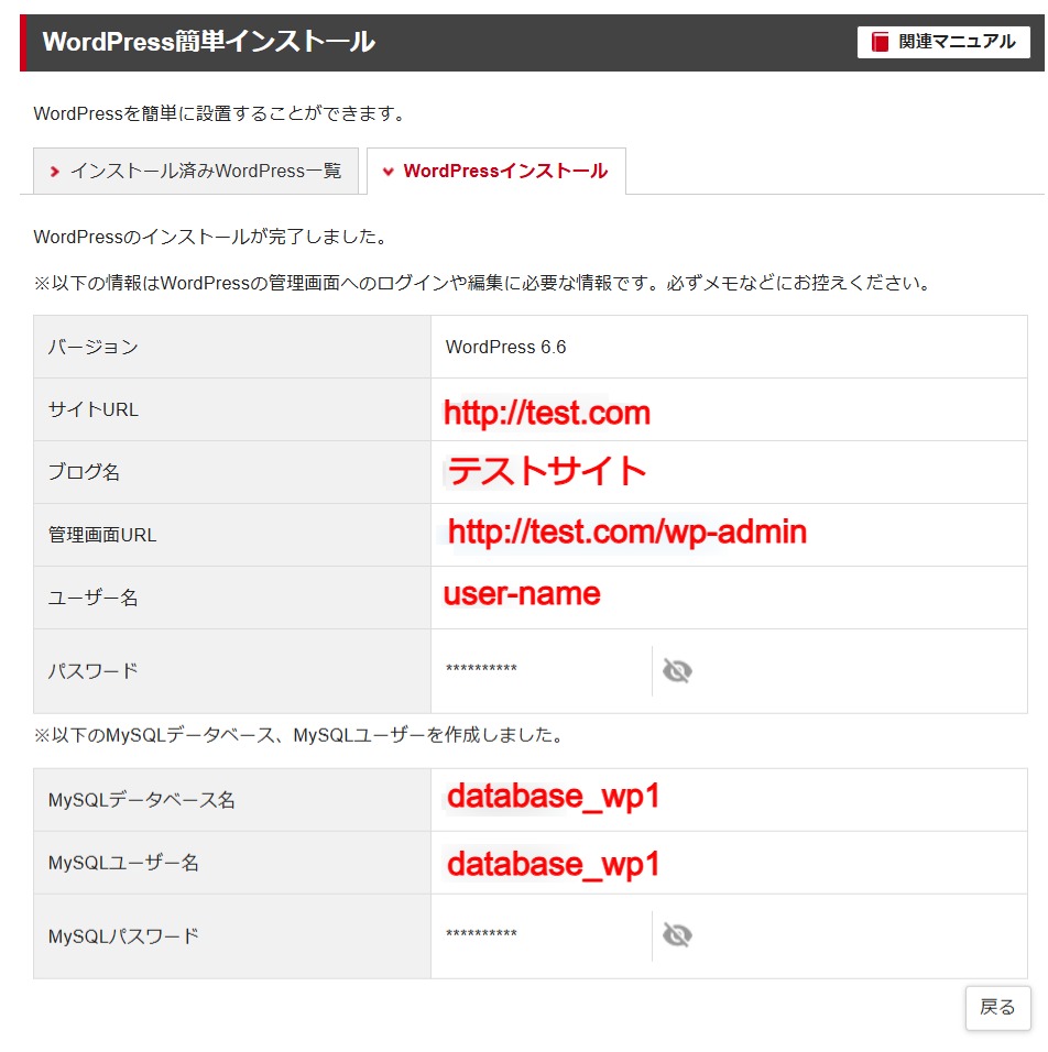 WordPressインストールの完了画面