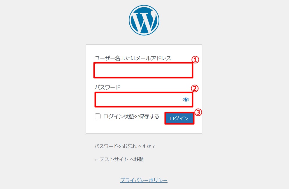 WordPressのログイン情報を入力する