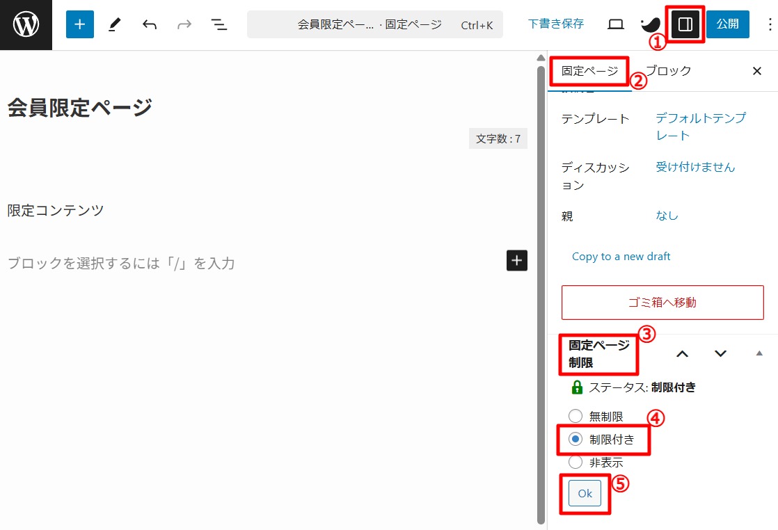 会員限定ページの作成方法