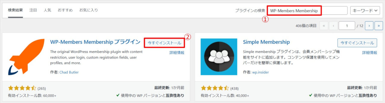 WP-Members Membershipのインストール画面