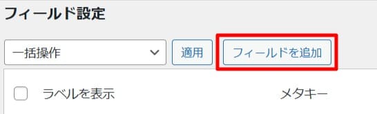 会員登録フィールドの新規追加