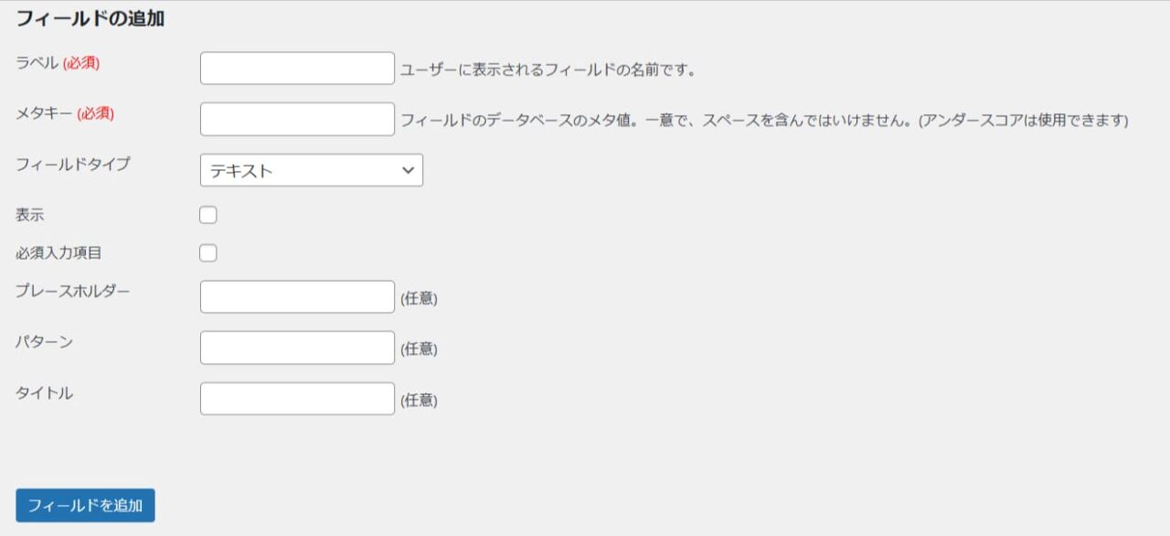 会員登録フィールドの編集画面
