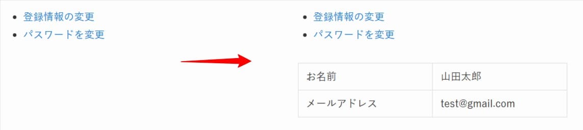 マイページに会員情報を追加