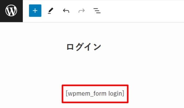 [wpmem_form login]をエディターにペーストし、ログインページを作成