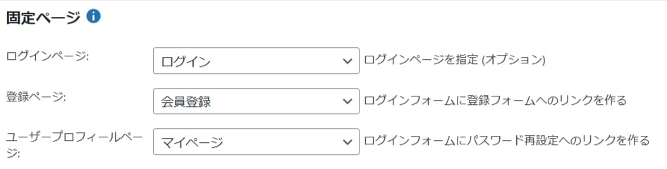 WP-Membersと固定ページの役割を紐づける